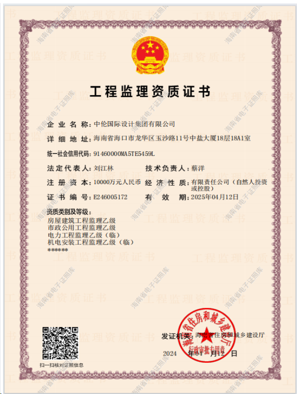 中倫國(guó)際設(shè)計(jì)集團(tuán)有限公司資質(zhì)加盟